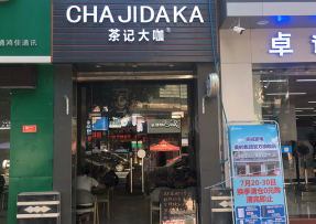 178体育直播 | 韶关曲江区马坝镇店