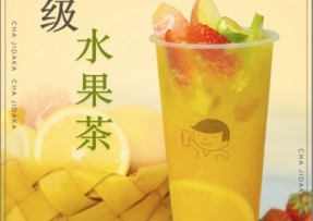 178体育直播：超级水果茶