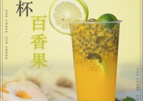 178体育直播：满杯百香果