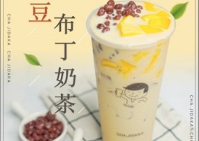 178体育直播：红豆布丁奶茶